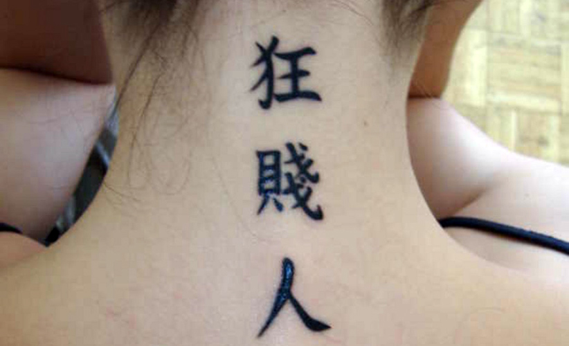 Reductress » I Don't Know What My Chinese Character Tattoo Means