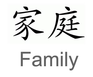TATTOO - Family - Tattoos, Names and Quick Translations - Chinese ...